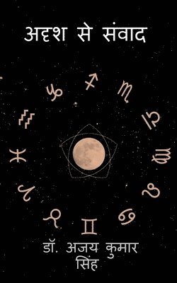 Adrish Se Samwad / अदृश्य से संवाद