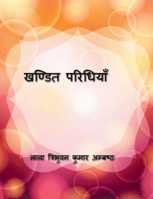 bokomslag Khandit Paridhiyan / &#2326;&#2339;&#2381;&#2337;&#2367;&#2340; &#2346;&#2352;&#2367;&#2343;&#2367;&#2351;&#2366;&#2373;&#2306;