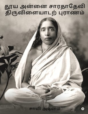 Thooya Annai Sarada Devi Tiruvilaidarpuranam 1