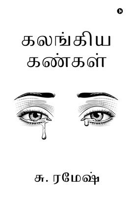 S Ramesh, S. Ramesh - Kalangiya Kangal, Häftad