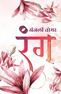 Anjali Tomar - Rang, Häftad