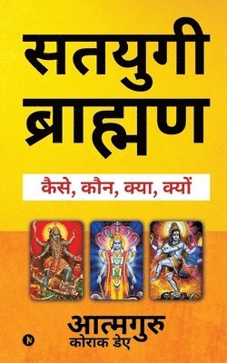 Aatmaguru Korak Day, AatmaGuru Korak Day - Golden Age Human - How, Who, What, Why, Häftad