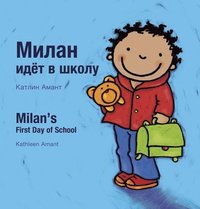 bokomslag Milan's First Day at School / ?????? ???? ?????? ? ?????