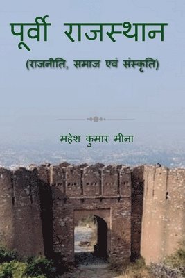 Mahesh Kumar - Poorvi Rajasthan (Rajneeti, Samaj evam Sanskriti) / पूर्वी राजस्थान, Häftad