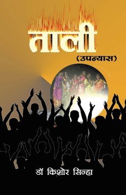 Taali (Novel)