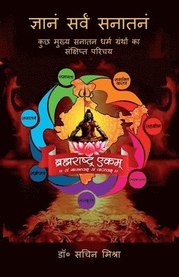 Sachin Mishra - Gyanam Sarvam Sanatanam, Häftad