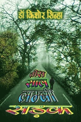 Tees Saal Lambi Sadak