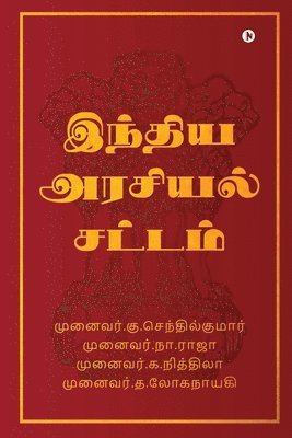 Indian Constitutions