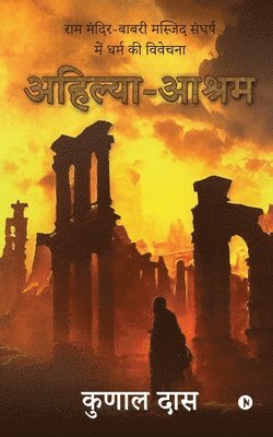 Kunal Das - Ahilya-Ashram, Häftad