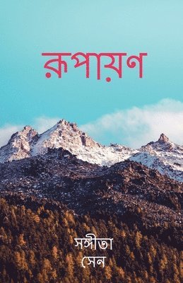 bokomslag Rupayan