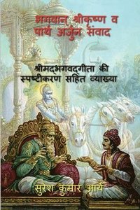 bokomslag Lord Krishna And Partha Arjun Dialogue