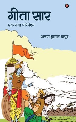 bokomslag Gita Saar - Ek Naya Pariprekshy