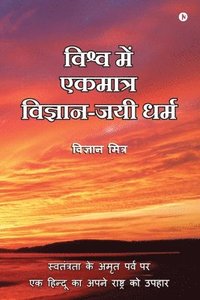 bokomslag Vishva Me Ekmatra Vigyan-Jayee Dharma