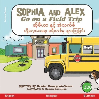Sophia and Alex Go on a Field Trip
