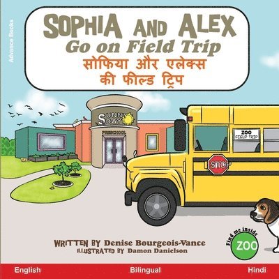 Sophia and Alex Go on a Field Trip 1