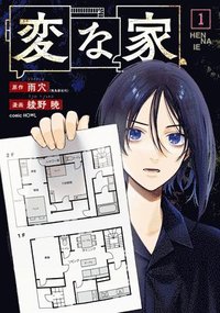 bokomslag The Strange House (Manga) Vol. 1