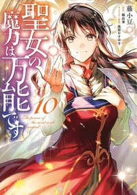 bokomslag Saint's Magic Power is Omnipotent (Manga) Vol. 10