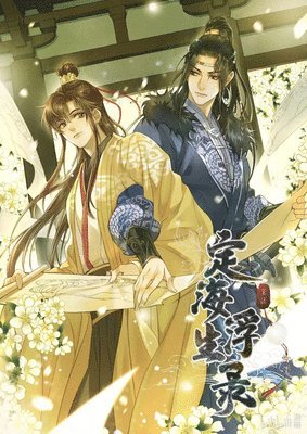 bokomslag Dinghai Fusheng Records (The Comic / Manhua) Vol. 3
