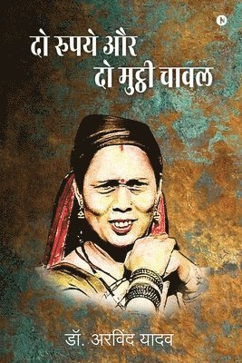 Do Rupaye Aur Do Mutthi Chawal