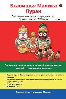 Pandit Shri Kashinath Mishra - Bhavishya Malika Puran, Häftad