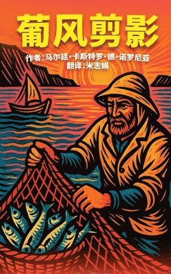 Retalhos Lusitanos 葡风剪影