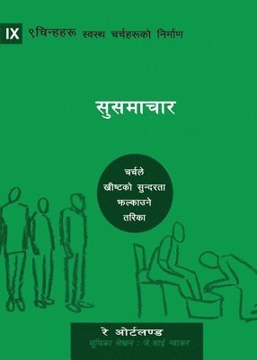 Ray Ortlund - The Gospel / सुसमाचार, Häftad