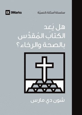 Does the Gospel Promise Health and Prosperity? (Arabic) 1