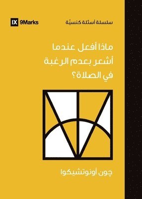 What If I Don't Desire to Pray? (Arabic) 1