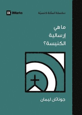 What Is the Church's Mission? (Arabic) 1