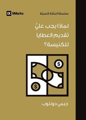 Why Should I Give to My Church? (Arabic) 1