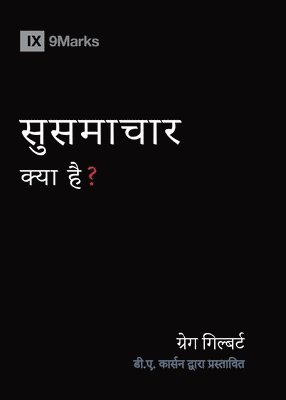 What Is the Gospel? (Hindi) 1