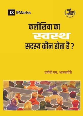 bokomslag What Is a Healthy Church Member? / &#2325;&#2354;&#2368;&#2360;&#2367;&#2351;&#2366; &#2325;&#2366; &#2360;&#2381;&#2357;&#2360;&#2381;&#2341; &#2360;&#2342;&#2360;&#2381;&#2351;