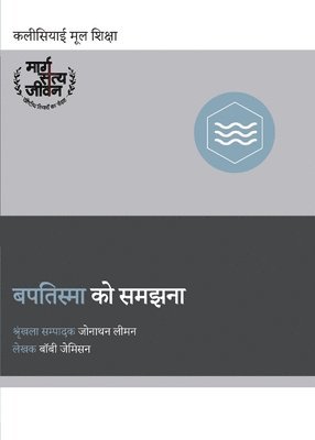 bokomslag Understanding Baptism / &#2348;&#2346;&#2340;&#2367;&#2360;&#2381;&#2350;&#2366; &#2325;&#2379; &#2360;&#2350;&#2333;&#2344;&#2366;