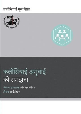 &#2325;&#2354;&#2368;&#2360;&#2367;&#2351;&#2366;&#2312; &#2309;&#2327;&#2369;&#2357;&#2366;&#2312; &#2325;&#2379; &#2360;&#2350;&#2333;&#2344;&#2366;&#2404; (Understanding Church Leadership) (Hindi) 1