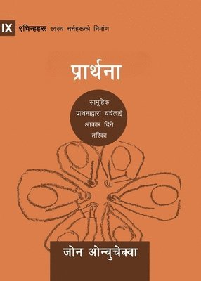 bokomslag Prayer / &#2346;&#2381;&#2352;&#2366;&#2352;&#2381;&#2341;&#2344;&#2366;