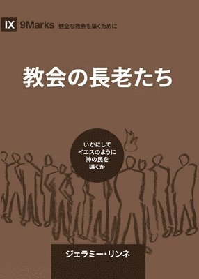 bokomslag Church Elders / &#25945;&#20250;&#12398;&#38263;&#32769;&#12383;&#12385;