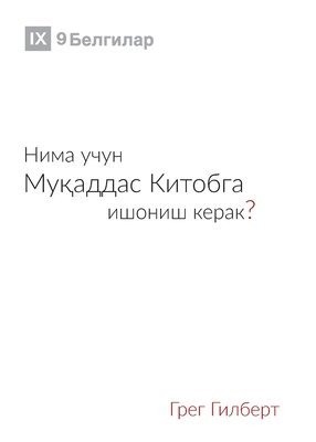 bokomslag Why Trust the Bible? / ???? ???? ???????? ??????? ?????? ???&#10