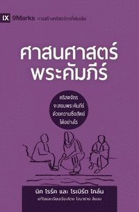 bokomslag Biblical Theology / &#3624;&#3634;&#3626;&#3609;&#3624;&#3634;&#3626;&#3605;&#3619;&#3660;&#3614;&#3619;&#3632;&#3588;&#3633;&#3617;&#3616;&#3637;&#36