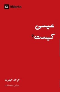 bokomslag Who Is Jesus? (Farsi)