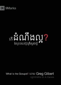 bokomslag What Is the Gospel? (Khmer)