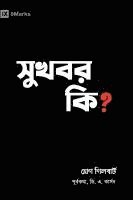 bokomslag What Is the Gospel? (Hindu Bengali)
