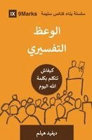 Expositional Preaching (Moroccan Arabic): How We Speak God's Word Today
