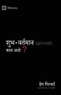 bokomslag What Is the Gospel? / ????????????? ???? ?????