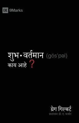bokomslag What Is the Gospel? / ????????????? ???? ?????