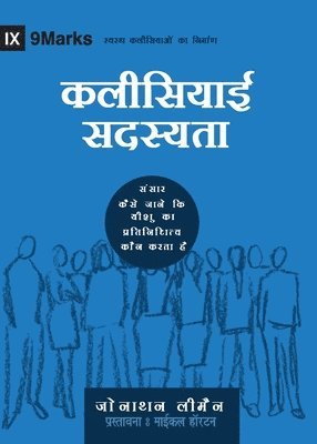 Church Membership (Hindi)