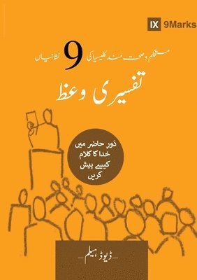 Expositional Preaching (Urdu)