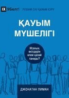 Jonathan Leeman - Church Membership / ҚАУЫМ МҮШЕЛІГІ, Häftad