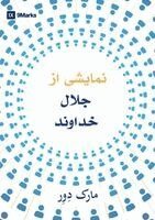 Mark Dever - A Display of God's Glory (Farsi), Häftad