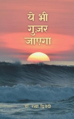 Dr Rekha Dwivedi, Dr. Rekha Dwivedi, Rekha Dwivedi - Ye Bhi Guzar Jayega, Häftad