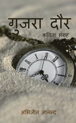 Abhijeet Anand - Guzra Daur, Häftad